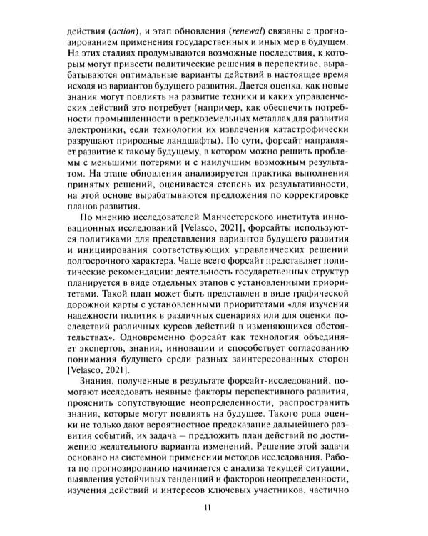 Дополнительное изображение книги «Цифровое государственное  планирование. Взгляд в будущее  через призму искусственного интеллекта»