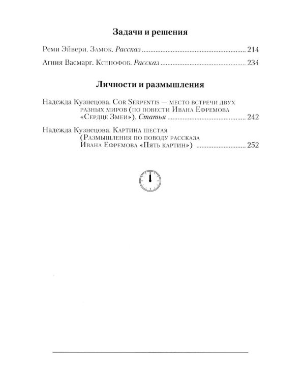 Полдень: Альманах фантастики: Вып. 38