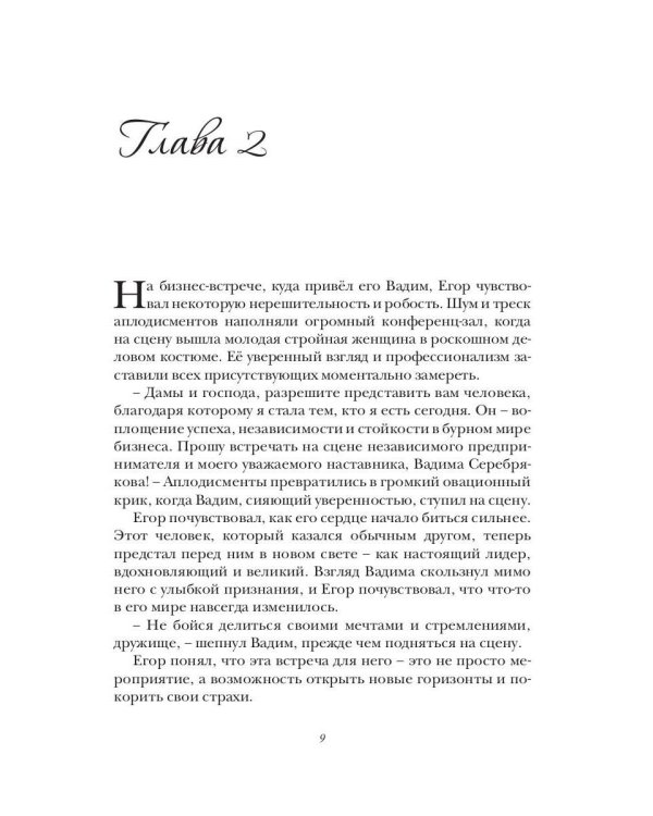 Выключатель судьбы
