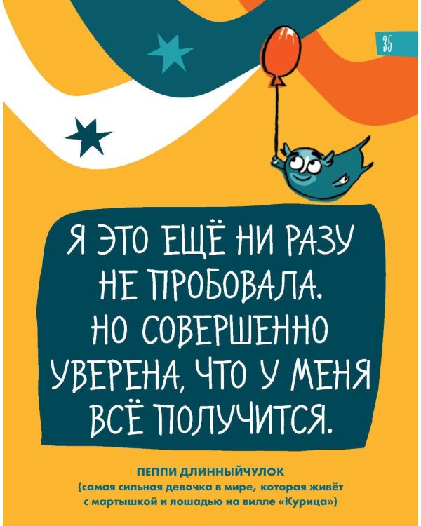 6 минут для детей: Первый мотивационный ежедневник ребенка. [с наклейками в комплекте, спец. изд., огненная лошадь]