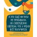 6 минут для детей: Первый мотивационный ежедневник ребенка. [с наклейками в комплекте, спец. изд., огненная лошадь]