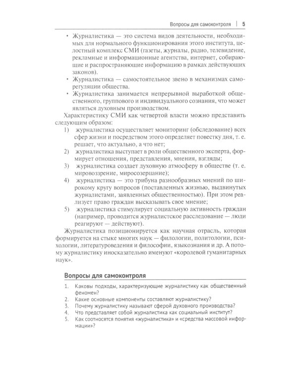 Теория и практика отечественной журналистики: Учебное пособие