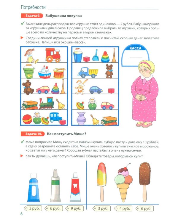 Занимательные задачи Финансика. Задачник для детей 5-7 лет