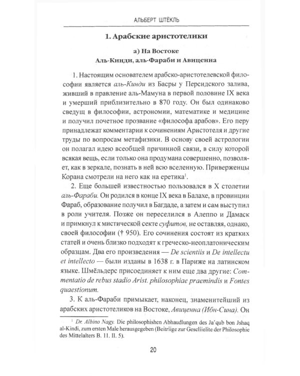 История средневековой философии