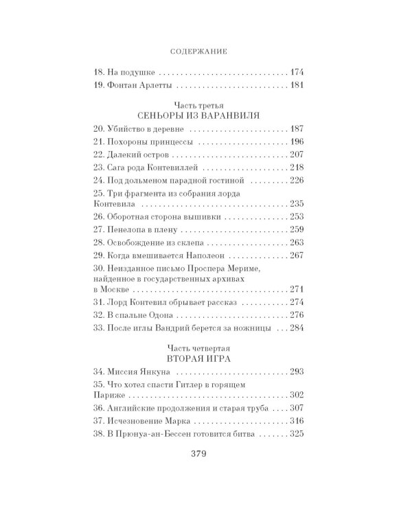 Загадка королевского гобелена