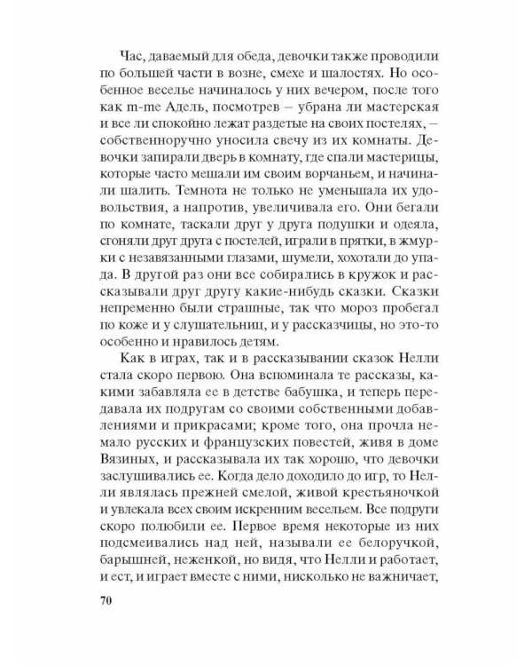 Чужой хлеб: повести