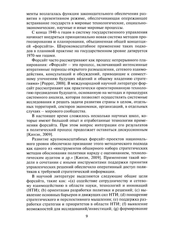 Дополнительное изображение книги «Цифровое государственное  планирование. Взгляд в будущее  через призму искусственного интеллекта»