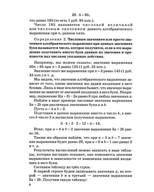 Алгебра. Ч.1. Для 6-7 кл. средней школы: Учебник