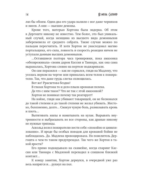 Сердце предводителя демонов