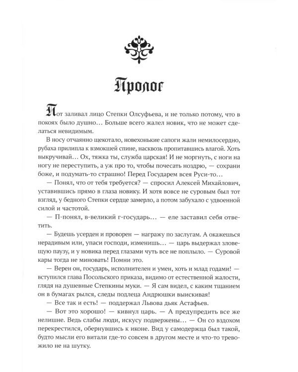 Первый советник короля