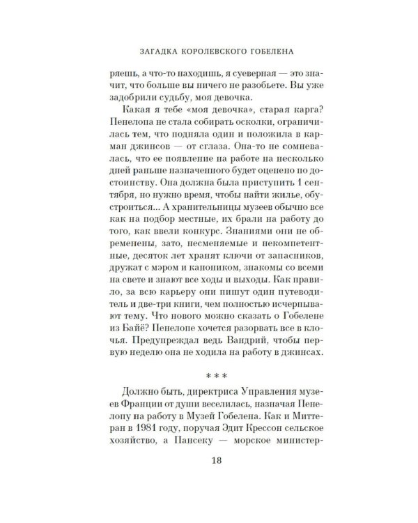 Загадка королевского гобелена