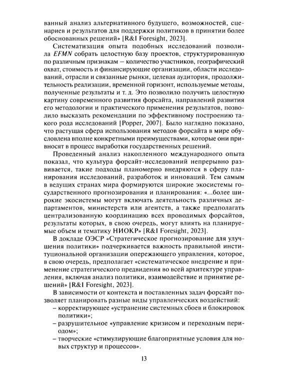 Дополнительное изображение книги «Цифровое государственное  планирование. Взгляд в будущее  через призму искусственного интеллекта»