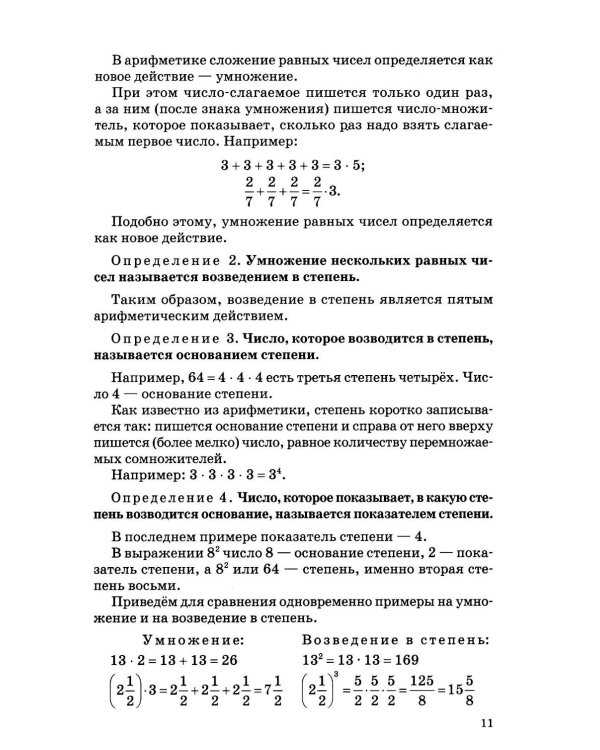 Алгебра. Ч.1. Для 6-7 кл. средней школы: Учебник
