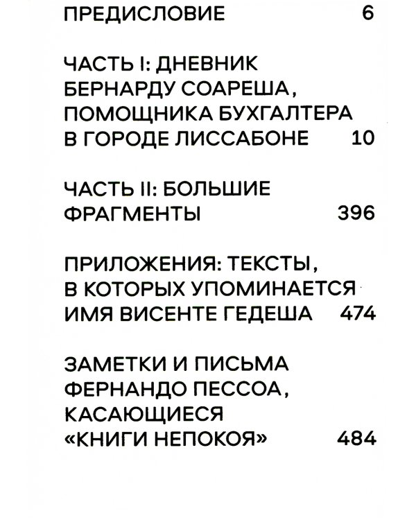 Книга непокоя