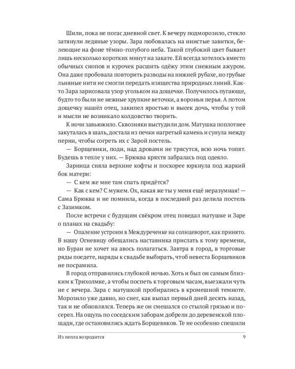Из пепла возродится