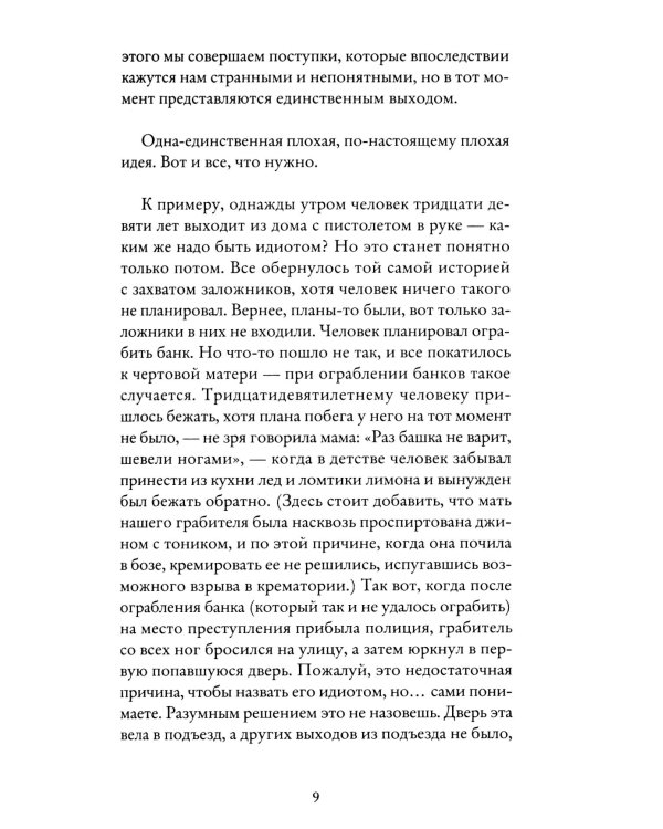 Тревожные люди