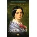 Джейн Эйр; Эмма (комплект из 2-х книг)