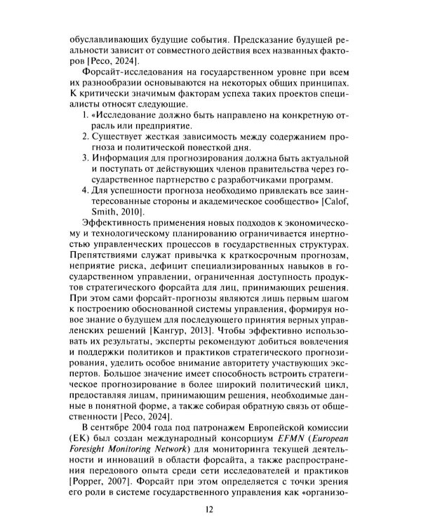 Дополнительное изображение книги «Цифровое государственное  планирование. Взгляд в будущее  через призму искусственного интеллекта»