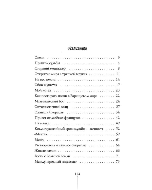 Дополнительное изображение книги «В поисках мальчишеского бога. 6-е изд»