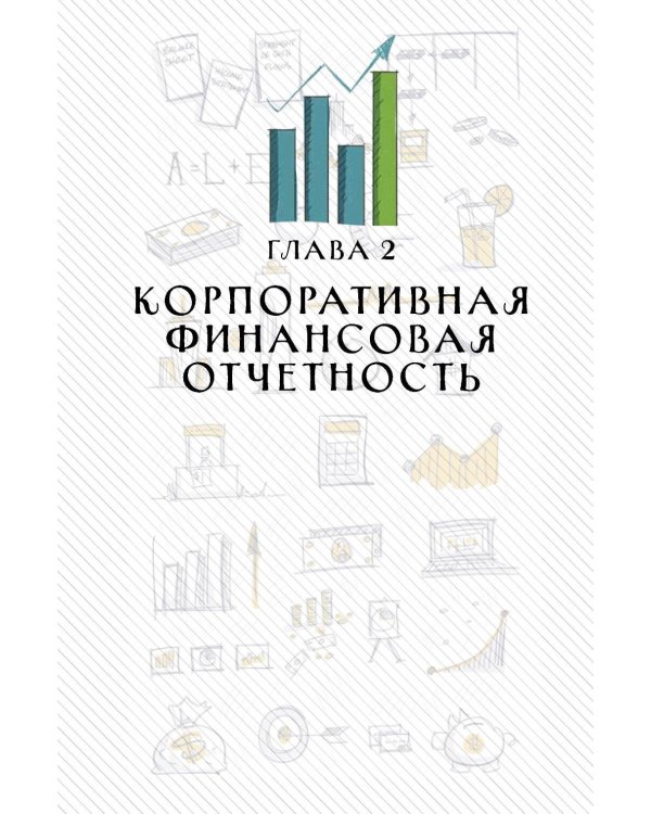 MBA в картинках: Два года бизнес-школы в одной книге (пер.)