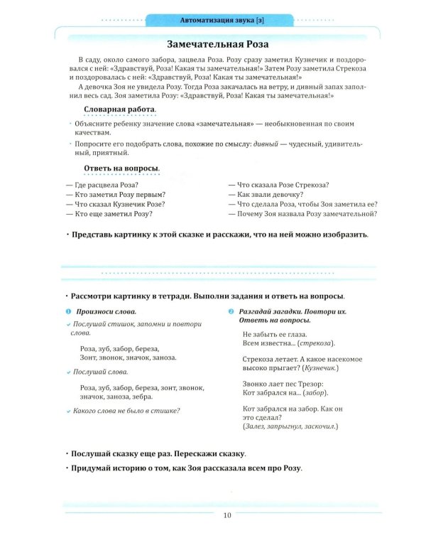 Сказки, считалки, загадки, скороговорки для автоматизации трудных звуков с детьми 4-6 лет