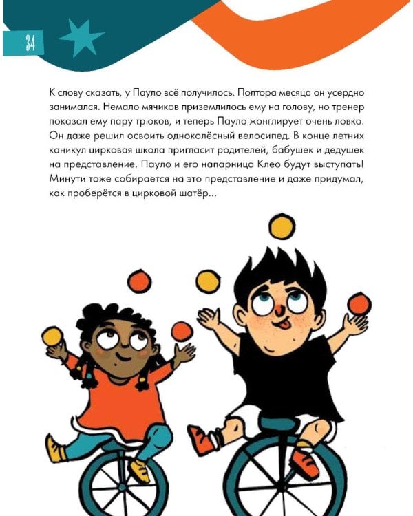 6 минут для детей: Первый мотивационный ежедневник ребенка. [с наклейками в комплекте, спец. изд., огненная лошадь]