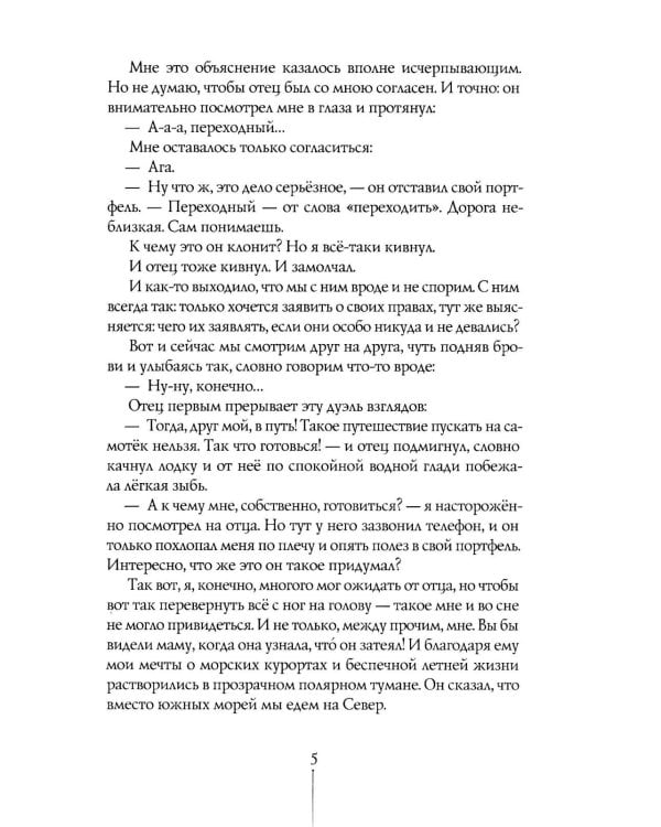 Дополнительное изображение книги «В поисках мальчишеского бога. 6-е изд»