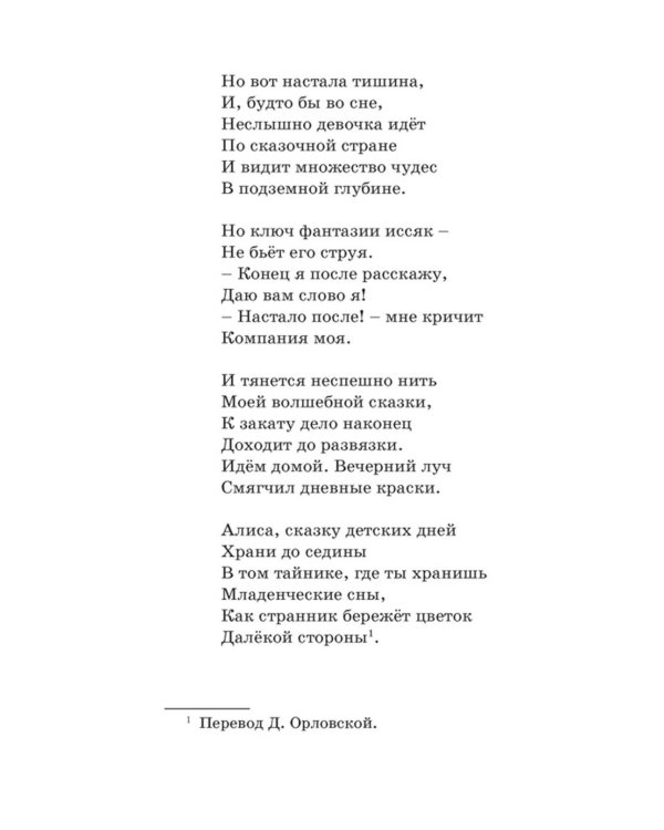 Алиса в Стране чудес: сказочная повесть