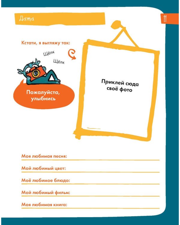 6 минут для детей: Первый мотивационный ежедневник ребенка. [с наклейками в комплекте, спец. изд., огненная лошадь]