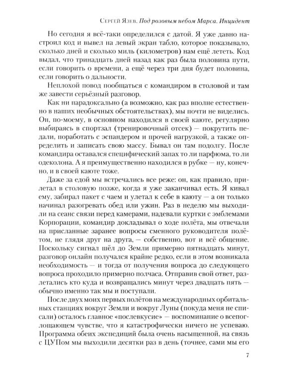 Полдень: Альманах фантастики: Вып. 38