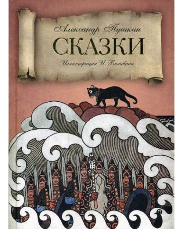 Сказки