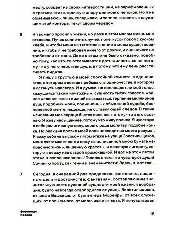 Книга непокоя