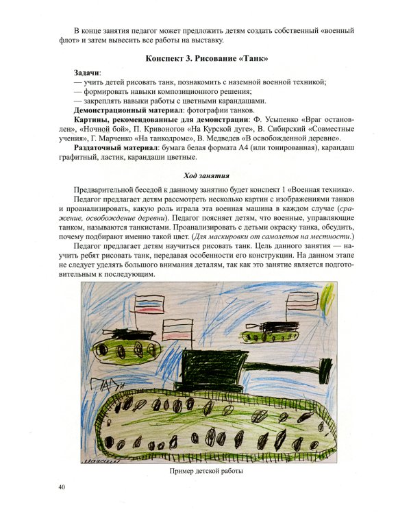Патриотическая палитра: парциальная программа художественно-эстетического и нравственно-патриотического воспитания дошкольников 6-7 лет