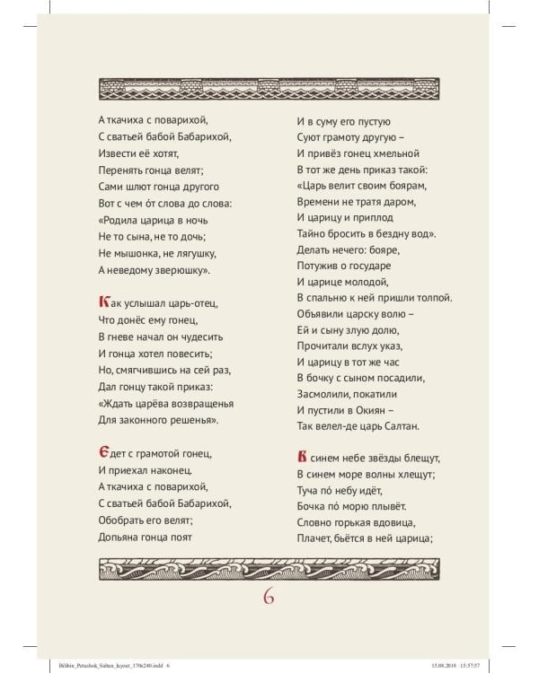Сказки
