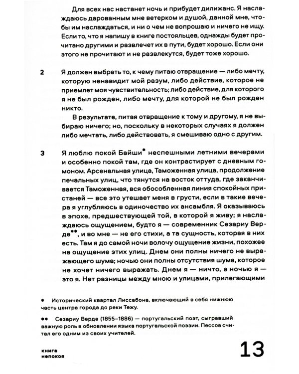 Книга непокоя