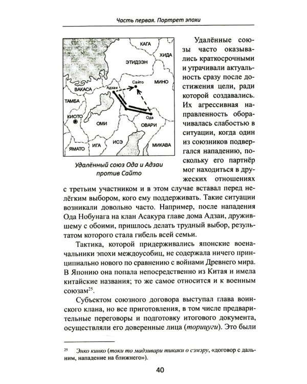 Объединение Японии. Ода Нобунага. 4-е изд