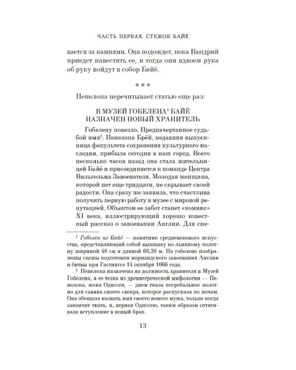 Загадка королевского гобелена
