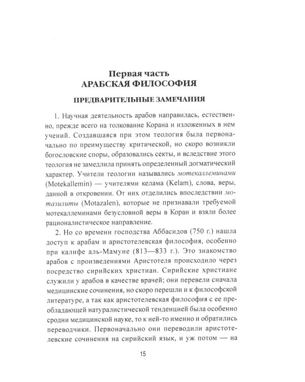 История средневековой философии