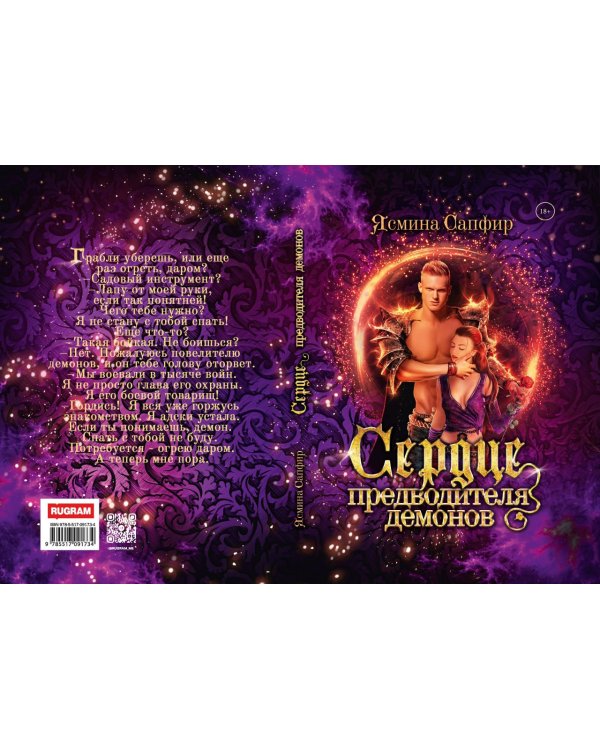 Сердце предводителя демонов