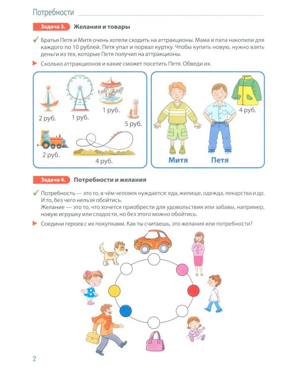Занимательные задачи Финансика. Задачник для детей 5-7 лет