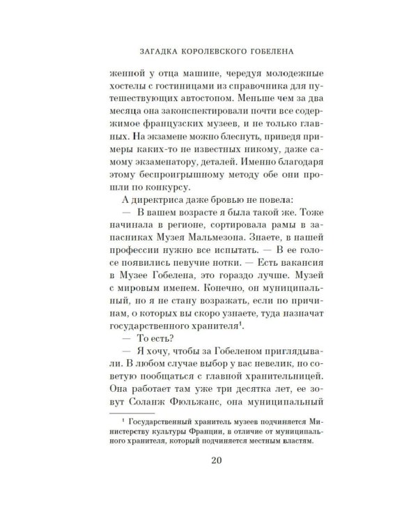 Загадка королевского гобелена