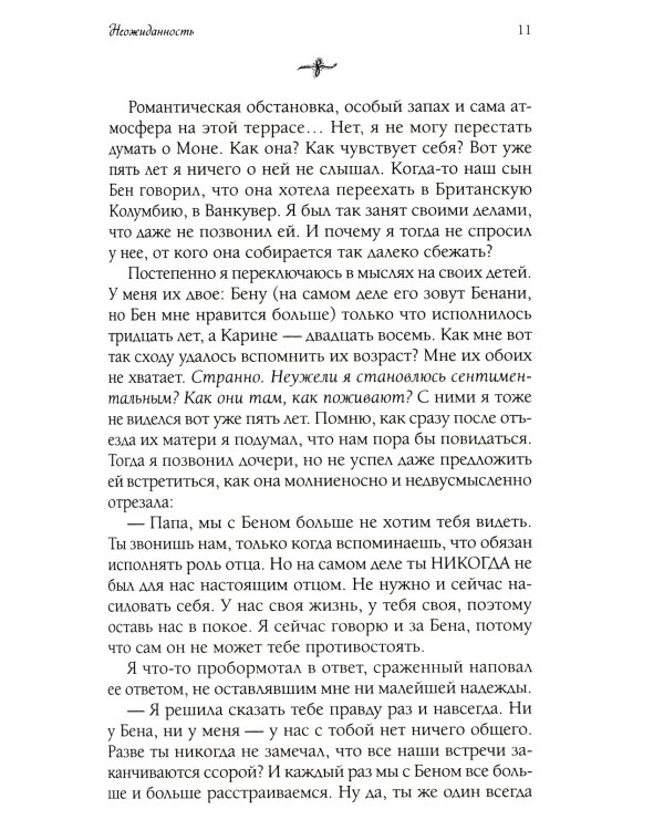 Ариссьель: жизнь после смерти