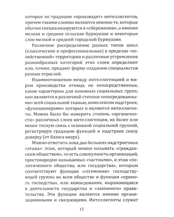 Реквием по интеллигенции. Благие намерения, приведшие в ад: сборник