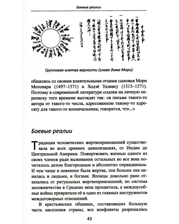 Объединение Японии. Ода Нобунага. 4-е изд
