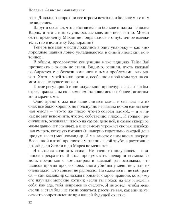 Полдень: Альманах фантастики: Вып. 38