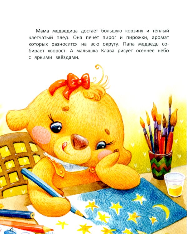 Звездопад для Клавы, или История о настоящей дружбе