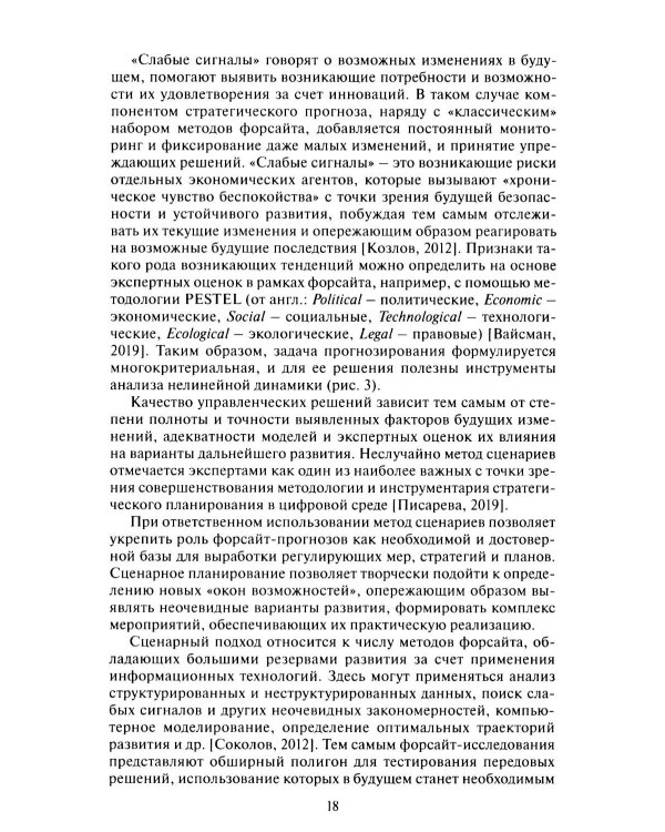 Дополнительное изображение книги «Цифровое государственное  планирование. Взгляд в будущее  через призму искусственного интеллекта»