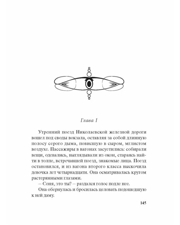 Чужой хлеб: повести