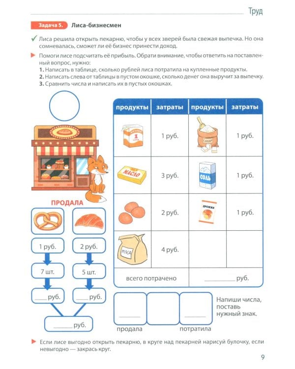 Занимательные задачи Финансика. Задачник для детей 5-7 лет