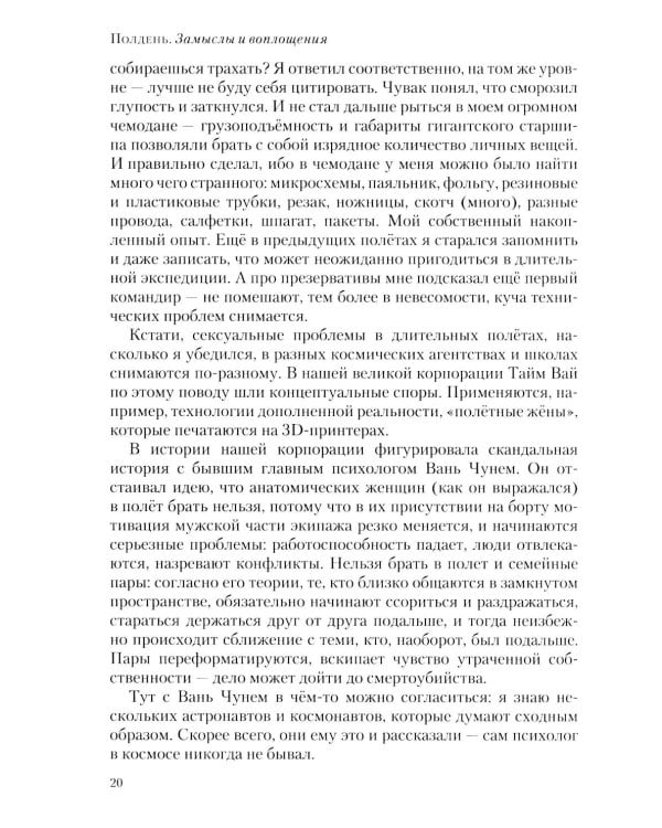 Полдень: Альманах фантастики: Вып. 38